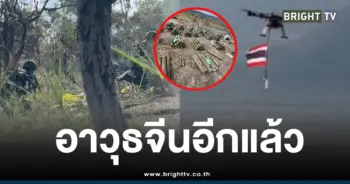 ทหารไทยยึดเนินยึดอาวุธจีน