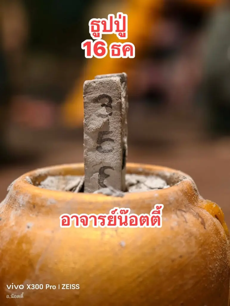 รวม เลขเด็ดน็อตตี้ 16 12 68 ใบเต็ม - เลขธูป 3 ตัว 2 ตัว หวยออกวันอังคาร (1)