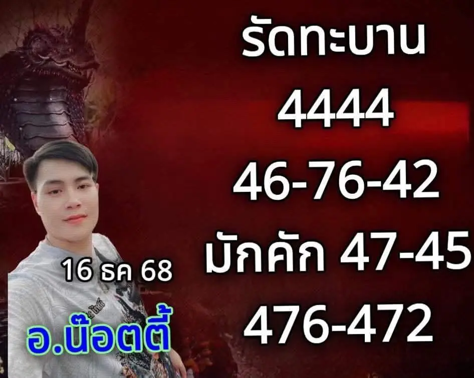 รวม เลขเด็ดน็อตตี้ 16 12 68 ใบเต็ม - เลขธูป 3 ตัว 2 ตัว หวยออกวันอังคาร (2)