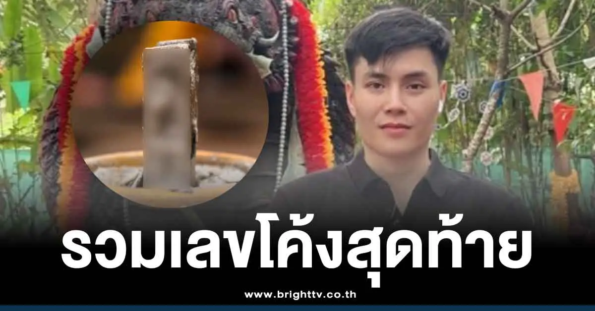 รวม เลขเด็ดน็อตตี้ 16 12 68