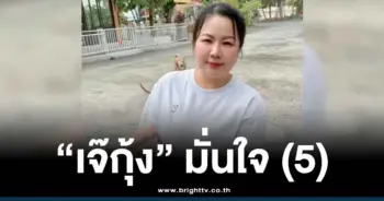 เจ๊กุ้ง พารวย 16 12 68