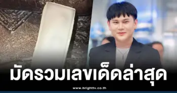 อ.ไอติมเรือนนาคาล่าสุด 16 12 68