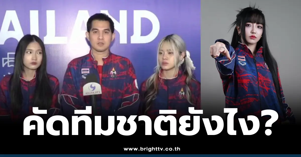 ทีม RoV สาวไทย