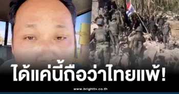 บักบอยกัมพูชา แซะทหารไทยยึดปราสาทตาควาย