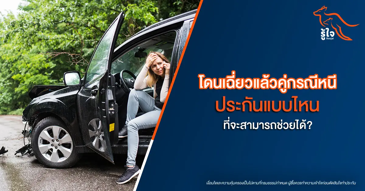 ประกัน roojai