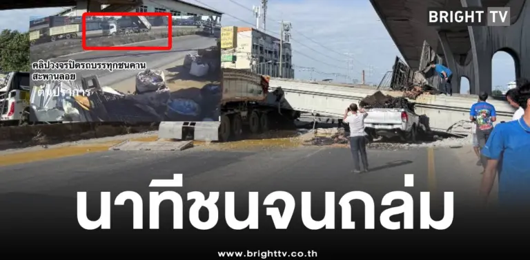 สะพานลอยถล่มรถขนไข่