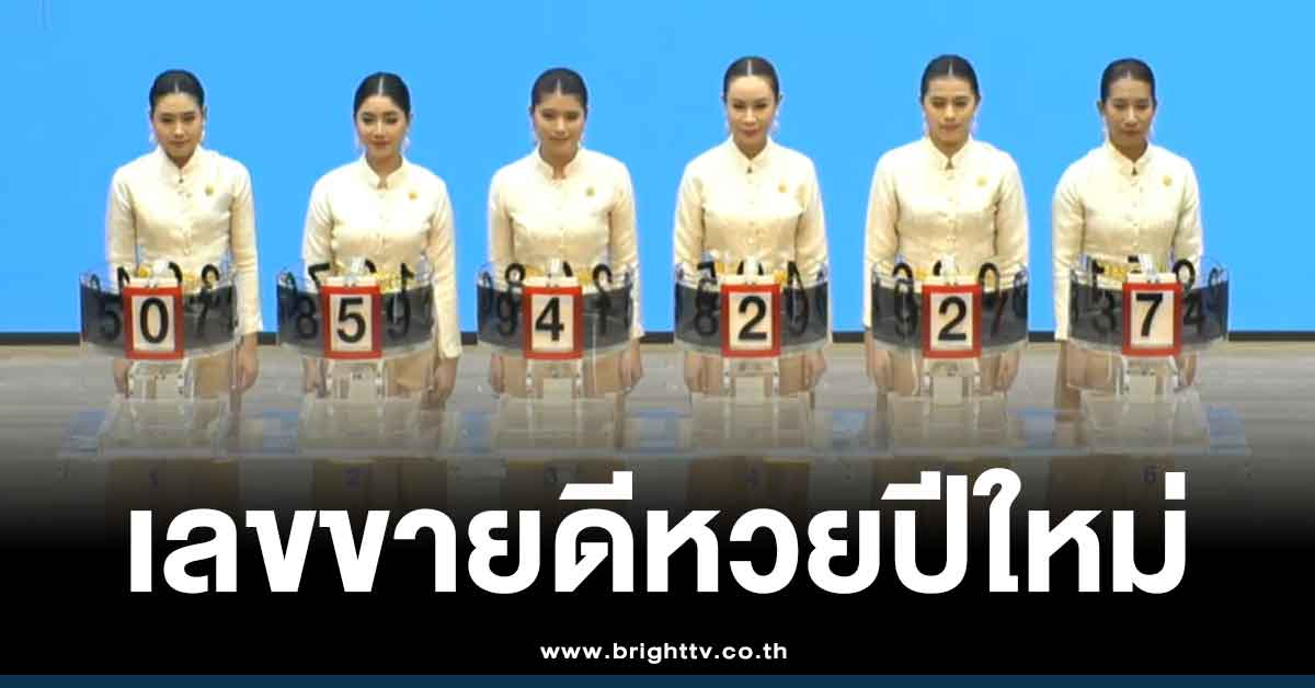 .10 เลขขายดี แม่ทำเนียน แนวทางเลขเด็ด 2 ตัว หวยออกปีใหม่ 2 1 69.