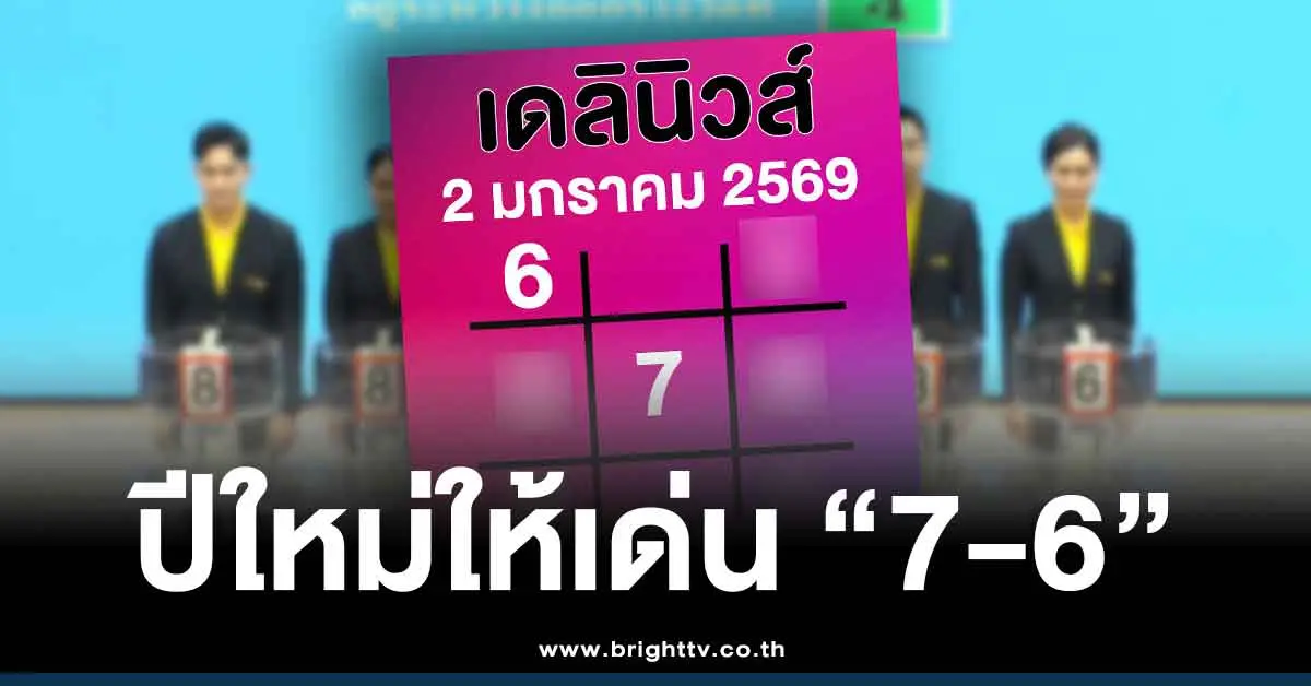 เดลินิวส์ 2 1 69