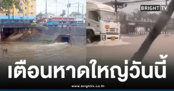 เตือนหาดใหญ่น้ำท่วม