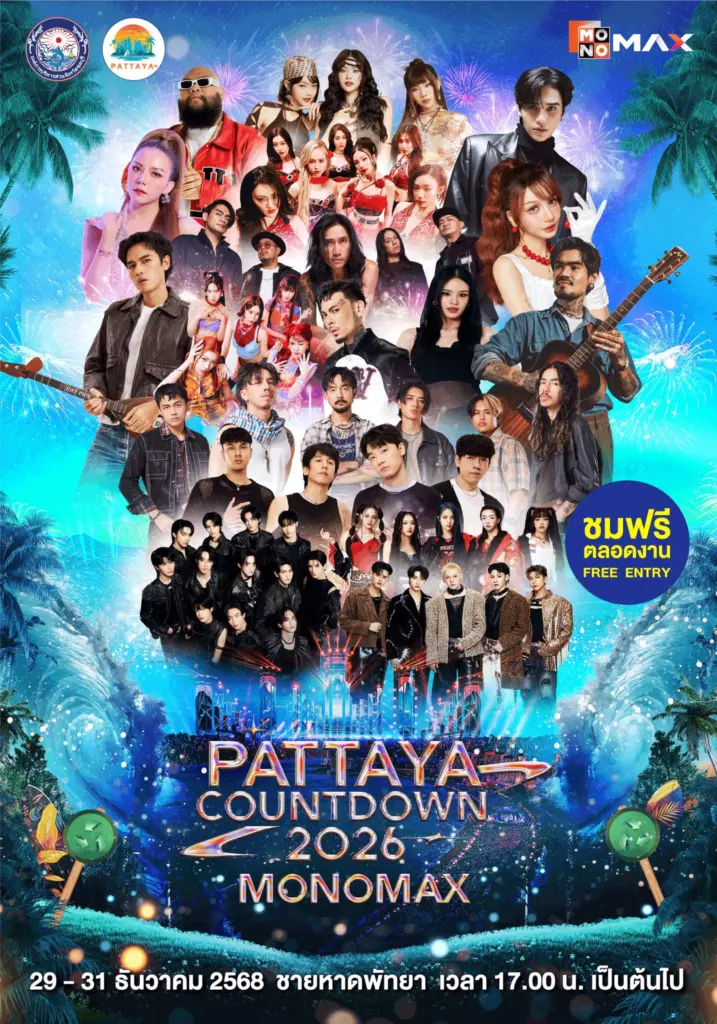 Pattaya Countdown Pattaya Countdown 2026 มหาสมุทรแห่งความทรงจำ