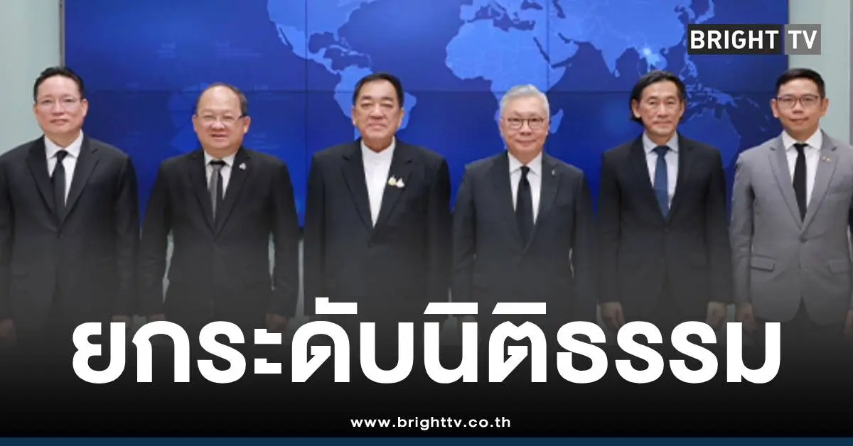 ยกระดับนิติธรรมไทย