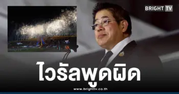 ธรรมนัสพูดผิด