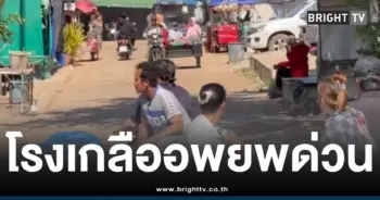 อพยพตลาดโรงเกลืออรัญประเทศ