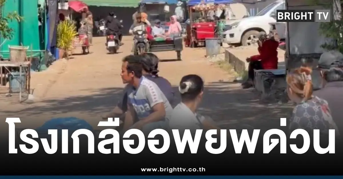 อพยพตลาดโรงเกลืออรัญประเทศ