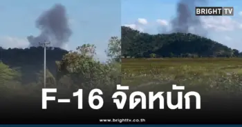 F16ทิ้งไข่คลังอาวุธ