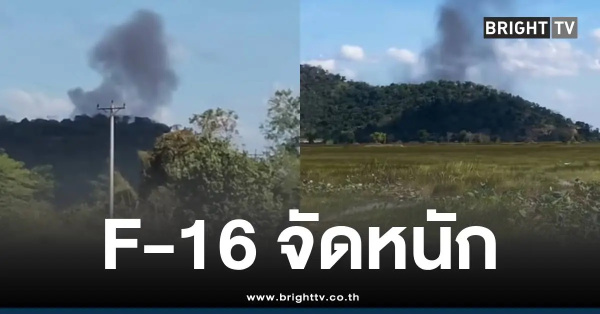 F16ทิ้งไข่คลังอาวุธ