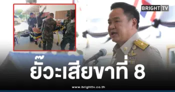 อนุทินยั๊วะเสียขาที่ 8