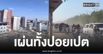 ปอยเปตอพยพ