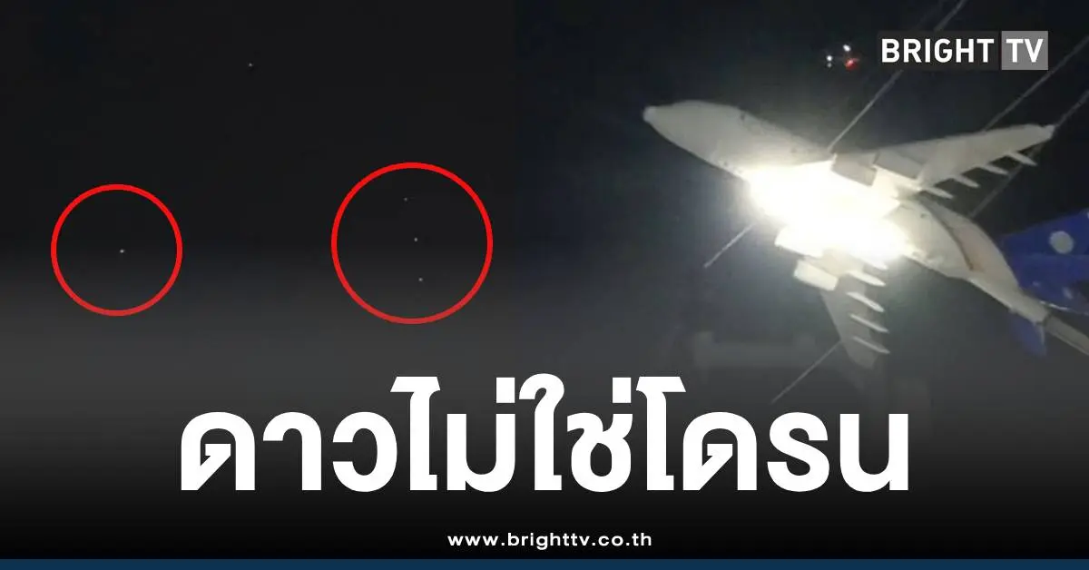 โดรนสนามบินสุวรรณภูมิ