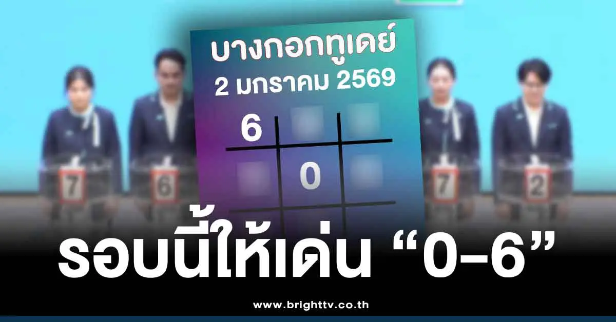 บางกอกทูเดย์ 2 1 69