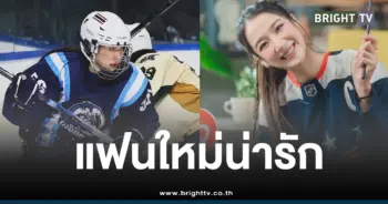 น้ำตาล วิลาสินี รัตนนัยแฟนใหม่