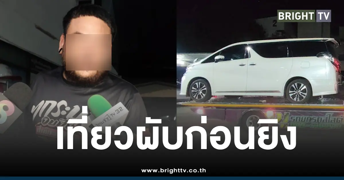 อัลพาร์ดยิงบนทางด่วนประชาชื่น