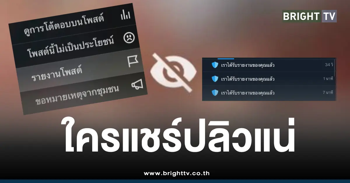 ห้ามแชร์คลิปฉาวมัทฉะลาเต้วันจันทร์