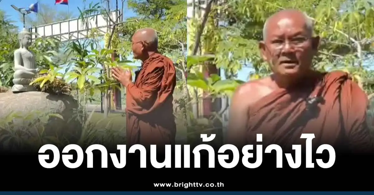 หลวงตาสุจ แก้ตัว