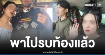 พาเมียไปรบท้องแล้ว