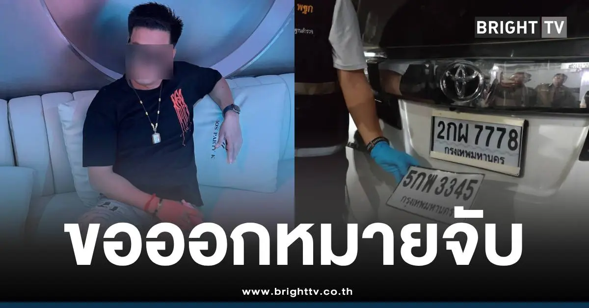 กาน เวลไฟร์หมายจับ