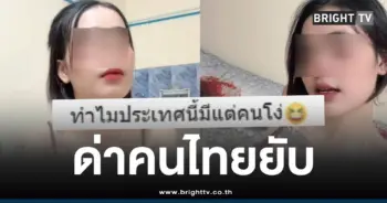 สาวเขมรด่าคนไทย