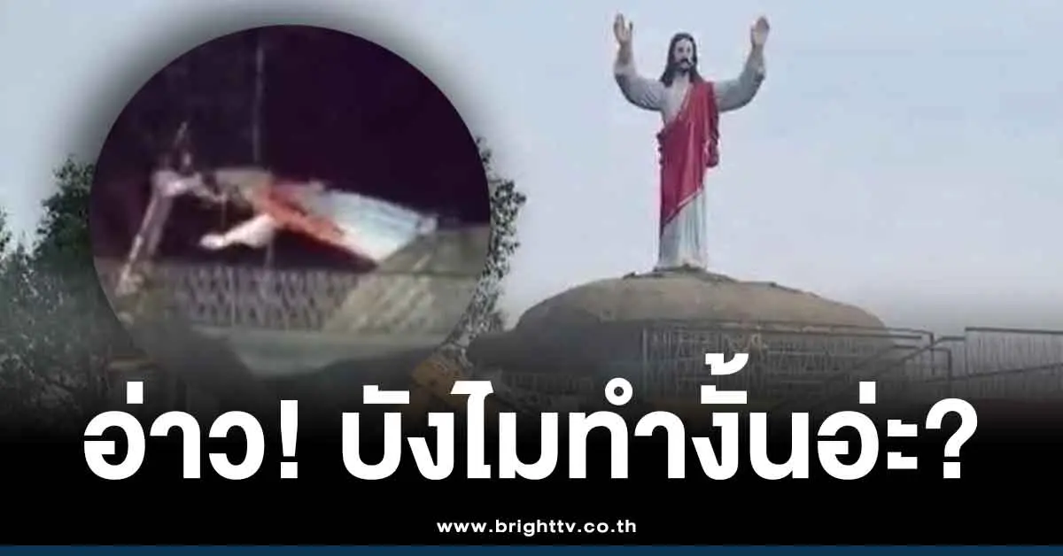 อินเดียรื้อพระเยซู