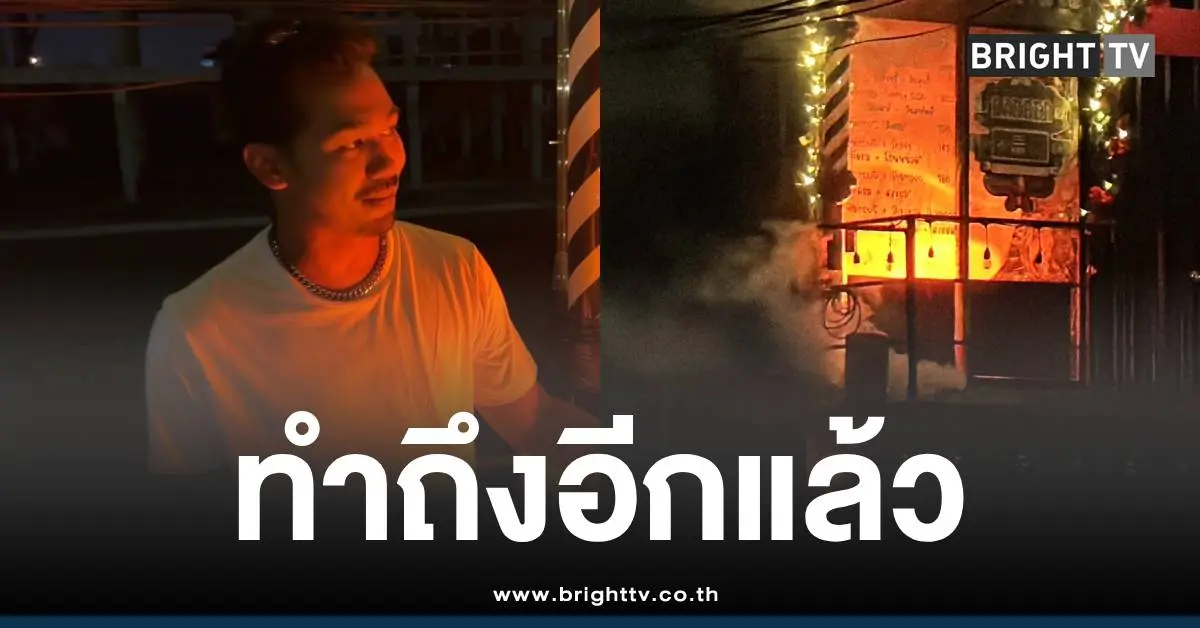 ร้านตัดผมเผาผิงไฟไฟไหม้