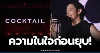 โอม Cocktail