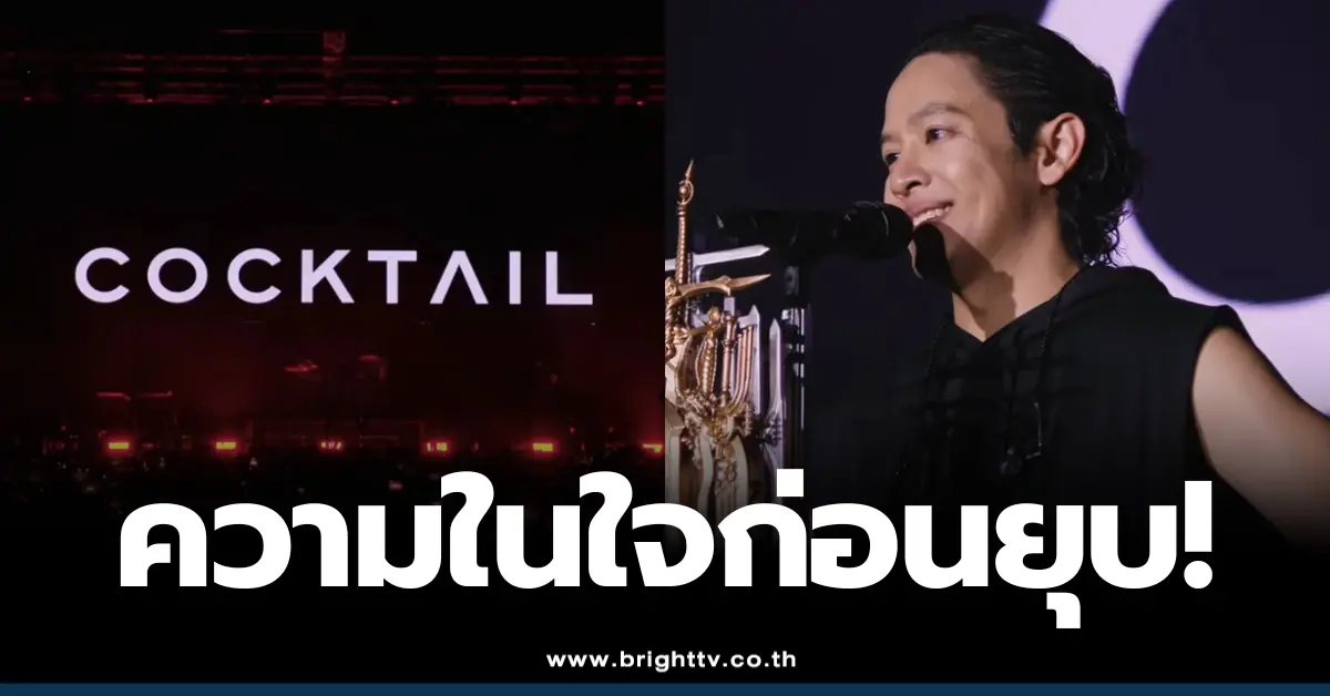 โอม Cocktail