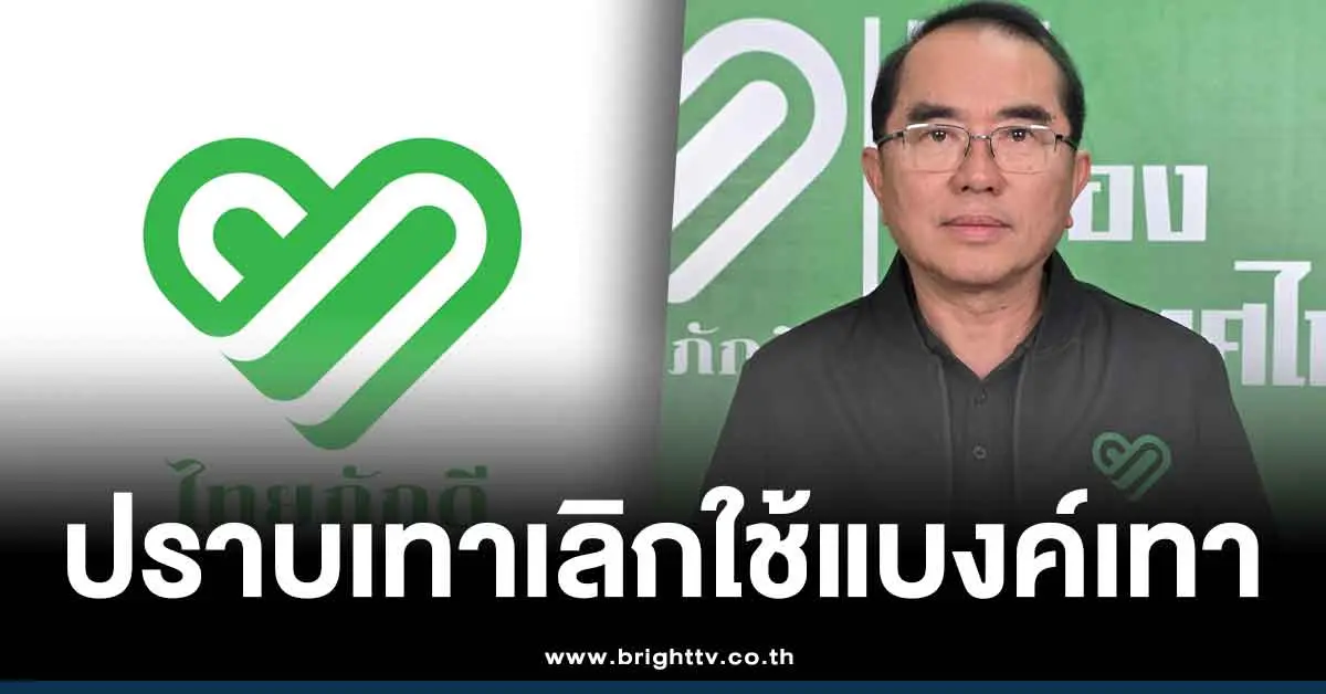 นโยบายยกเลิกแบงค์ 1000