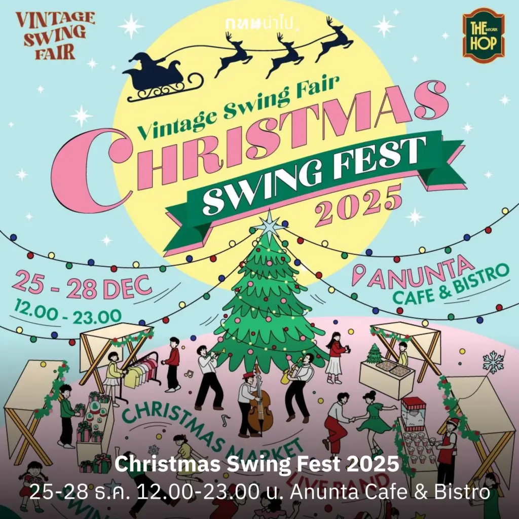 15 กิจกรรมน่าไป เที่ยวกรุงเทพปีใหม่ 2569 หยุดยาวนี้ ส่งท้ายปีเก่า (13)