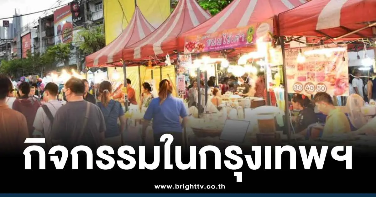 เที่ยวกรุงเทพปีใหม่ 2569