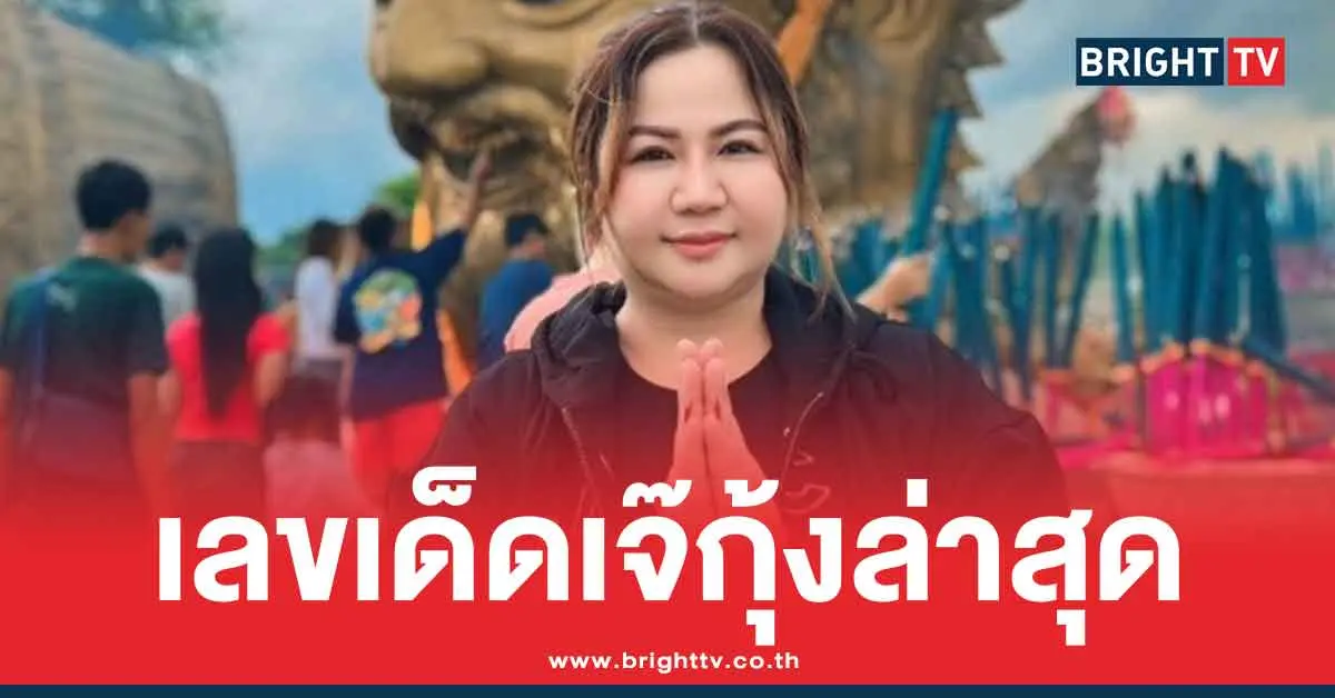 เจ๊กุ้งพารวย 2 1 69