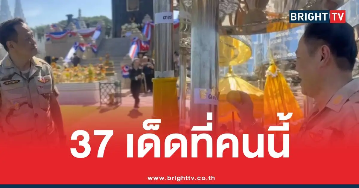 เลขเด็ดอนุทินหวย37
