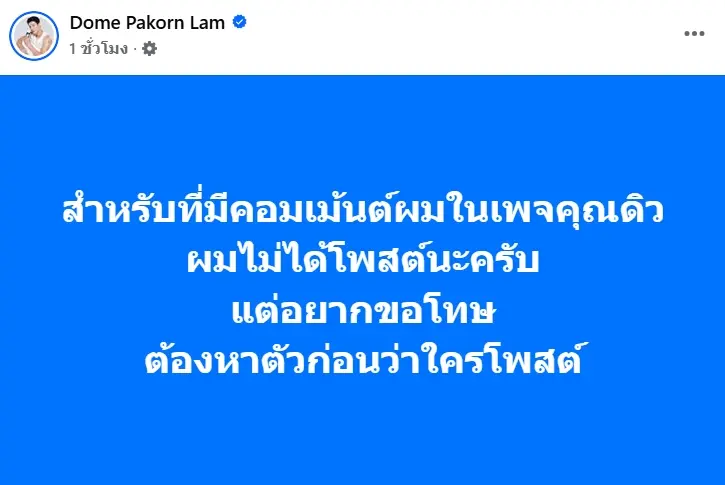 พี่โดมแก้ตัว ดราม่าโดม-น้องจินนี่