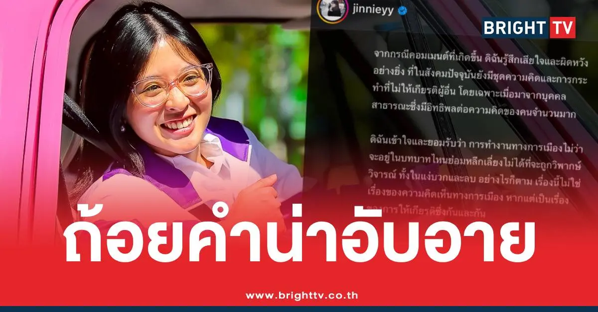 จินนี่ ยศสุดาไอจีโดม