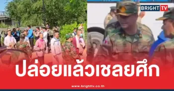 ไทยปล่อยเชลยศึกเขมร