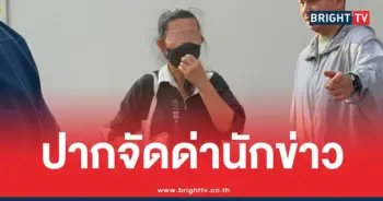 แม่บ้านเดทตอลฝากขัง