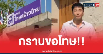 โดมกราบขอโทษจินนี่ยศสุดา