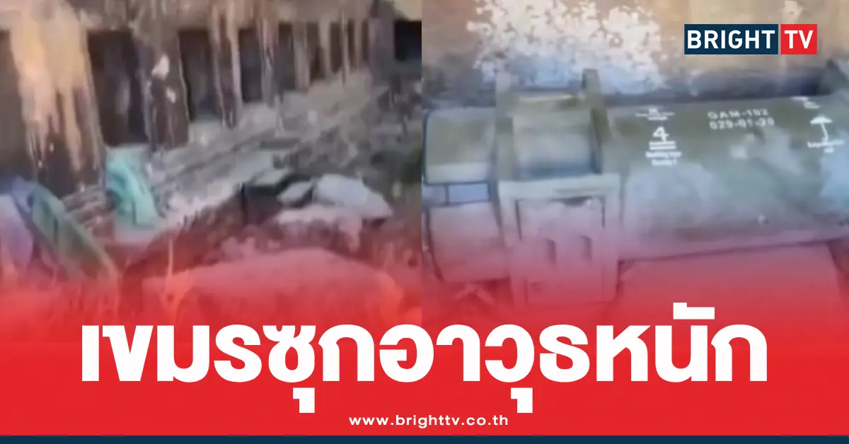 เขมรซุกอาวุธเขาพระวิหาร