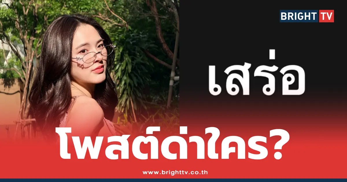ปันปัน สุทัตตา ด่า