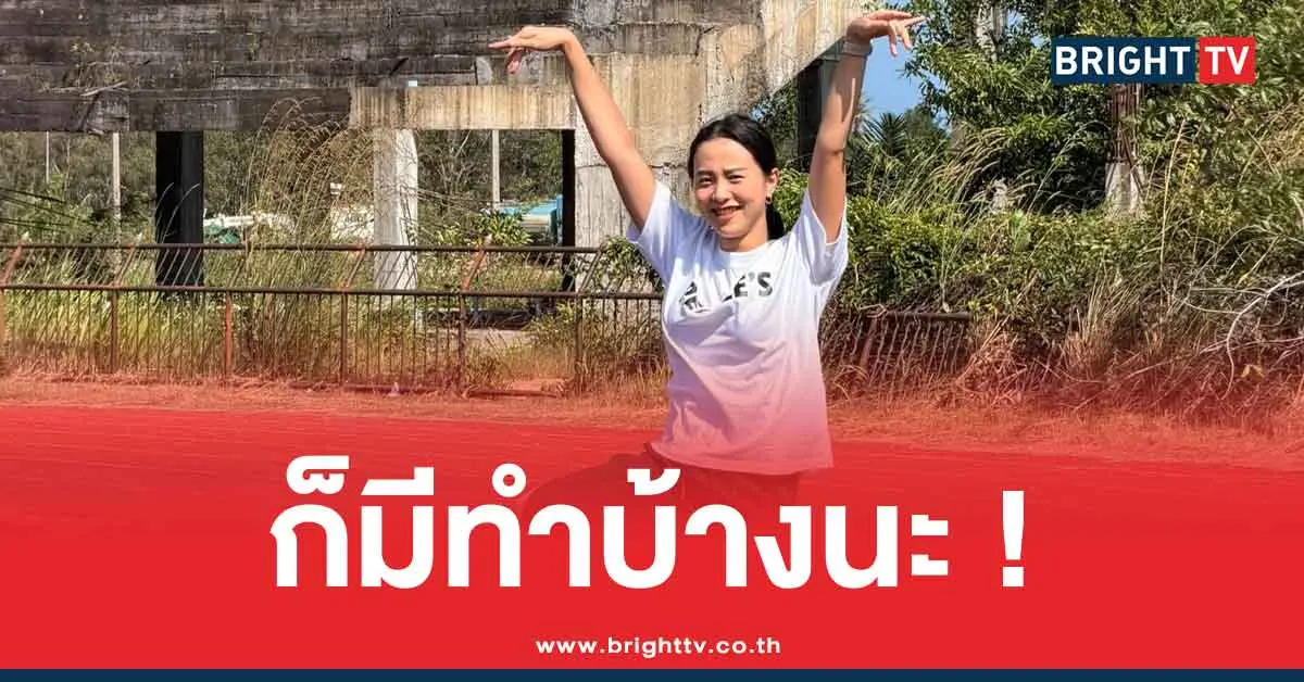 ผลงาน สส.ไอซ์ รักชนก