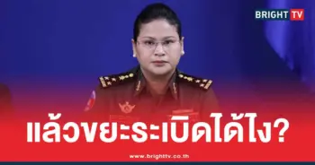 มาลี โสเจียตา อ้าง กองขยะระเบิด