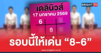เดลินิวส์ 17 1 69